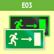 Знак E03 «Направление к эвакуационному выходу направо» (фотолюминесцентная пленка ГОСТ 34428-2018, 200х100 мм)
